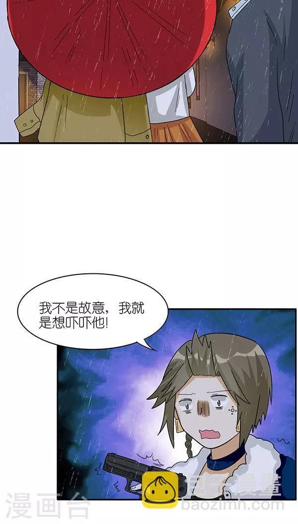 楼上楼下苏玛丽在线阅读漫画,第44话1图