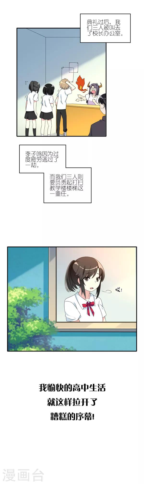 楼上楼下漏水维修协议范文漫画,第1话1图