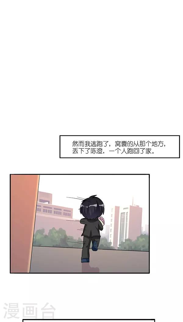 楼上楼下漏水纠纷调解协议书漫画,第45话2图