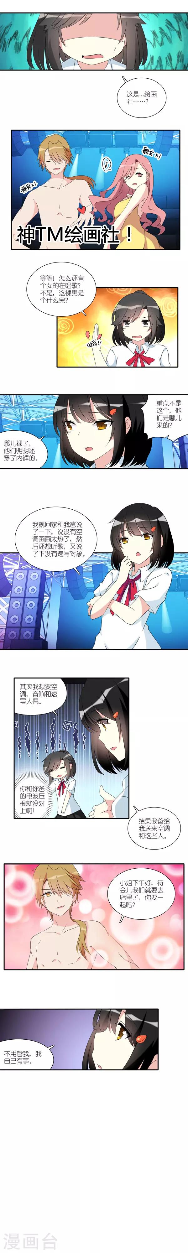 楼上楼下供暖中间不供暖能多少度漫画,第11话2图