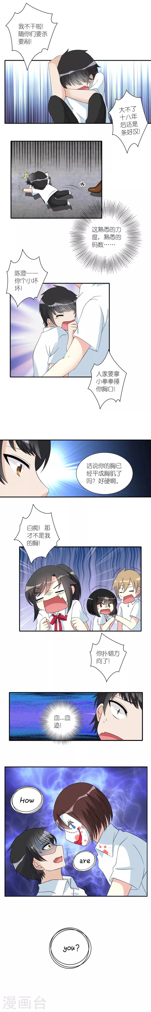 楼上楼下不隔音的解决方法漫画,第6话1图