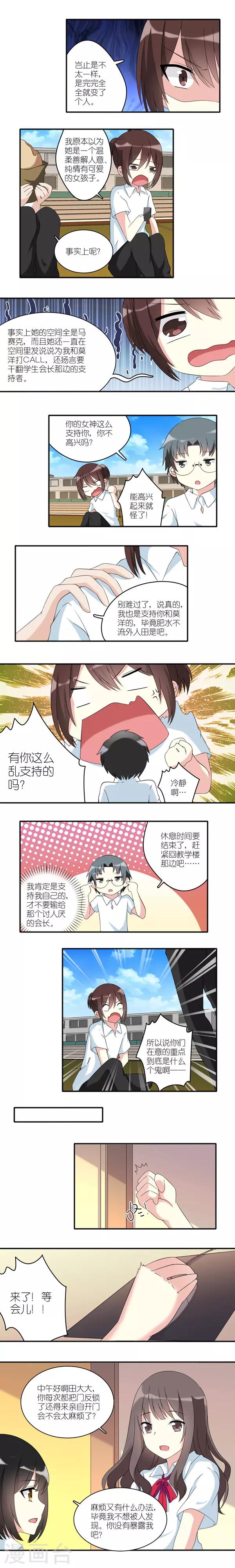 楼上楼下小说东哥漫画,第28话2图