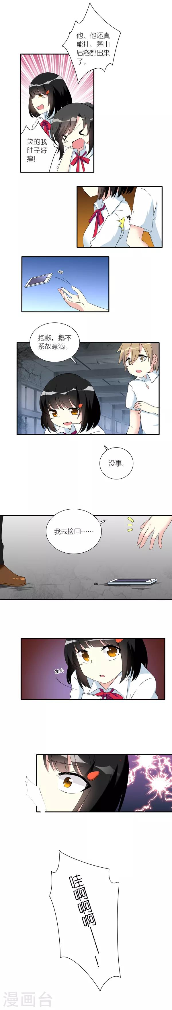 楼上楼下小说东哥漫画,第6话2图