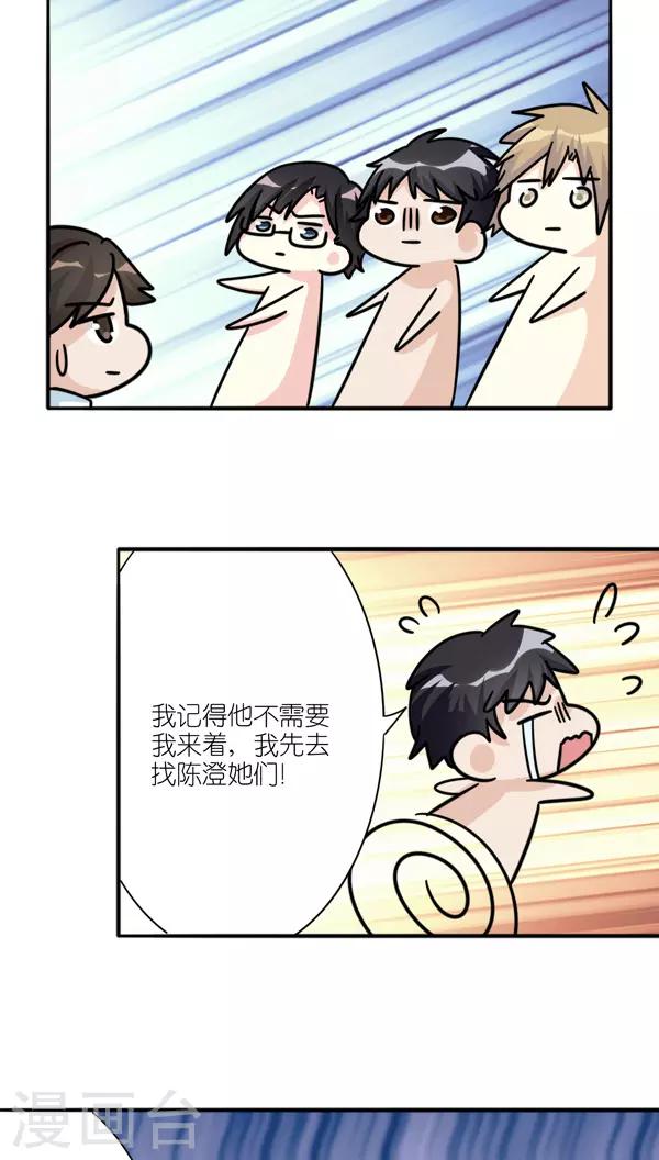 楼上楼下都不交暖气费影响我家的温度怎么办漫画,第34话2图