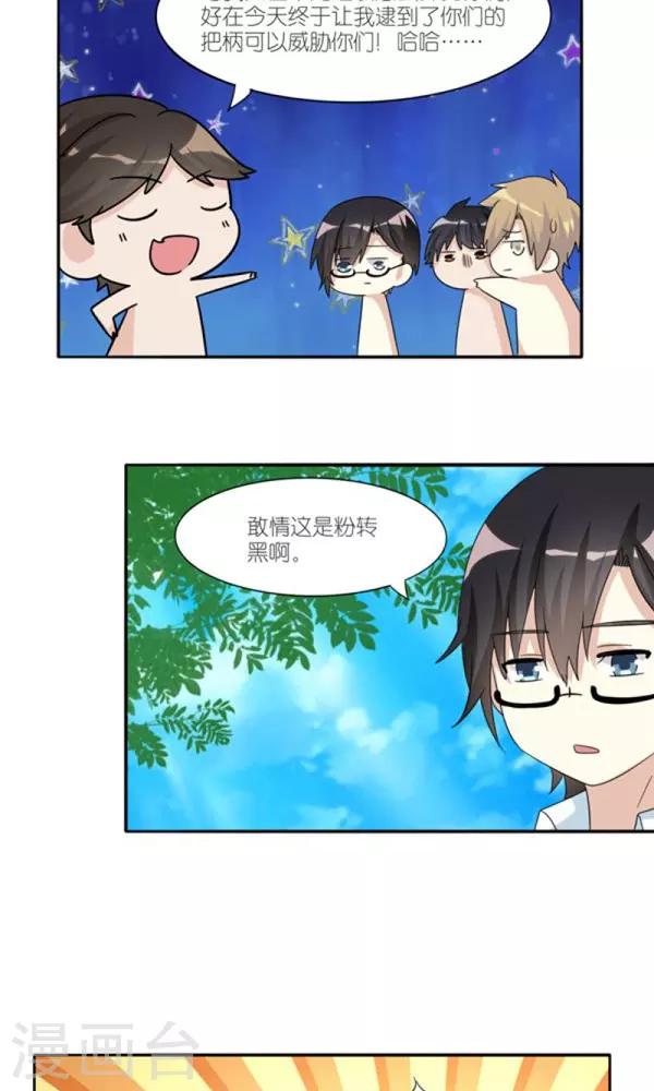 楼上楼下小说东哥漫画,第33话1图