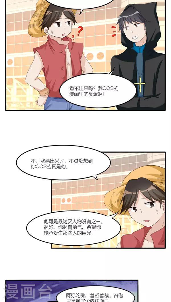 楼上楼下噪音温馨提示漫画,第37话1图