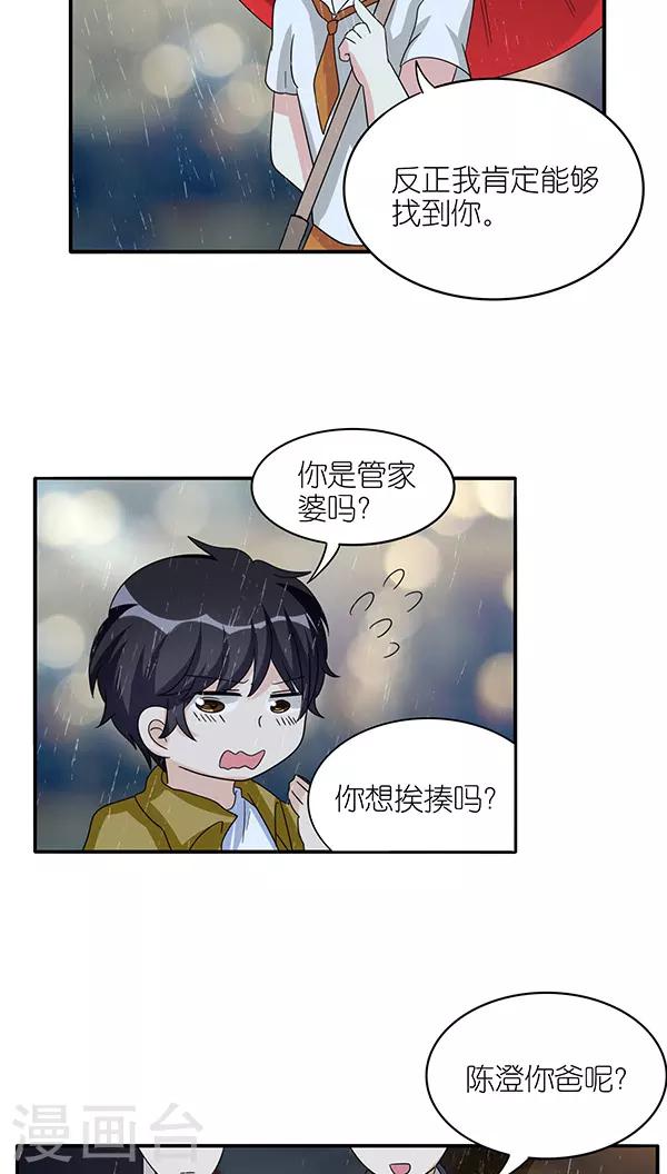 楼上楼下噪音纠纷法律解决漫画,第44话2图