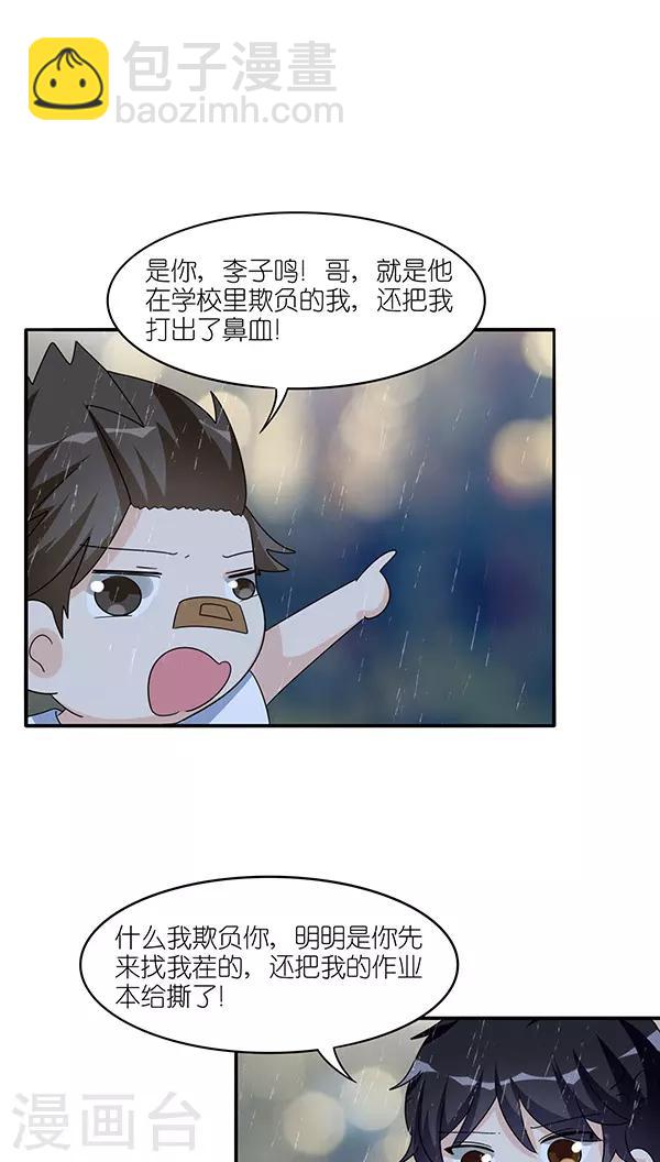 楼上楼下苏玛丽全文免费阅读笔趣阁漫画,第43话2图