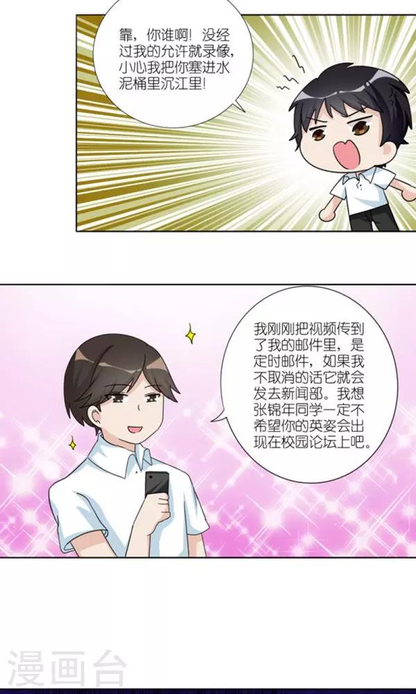 楼上楼下漫画,第33话2图