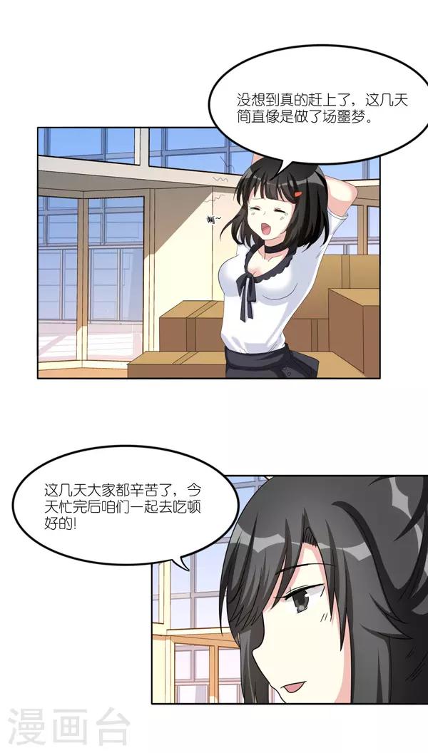 楼上楼下1∨1苏玛利漫画,第36话2图