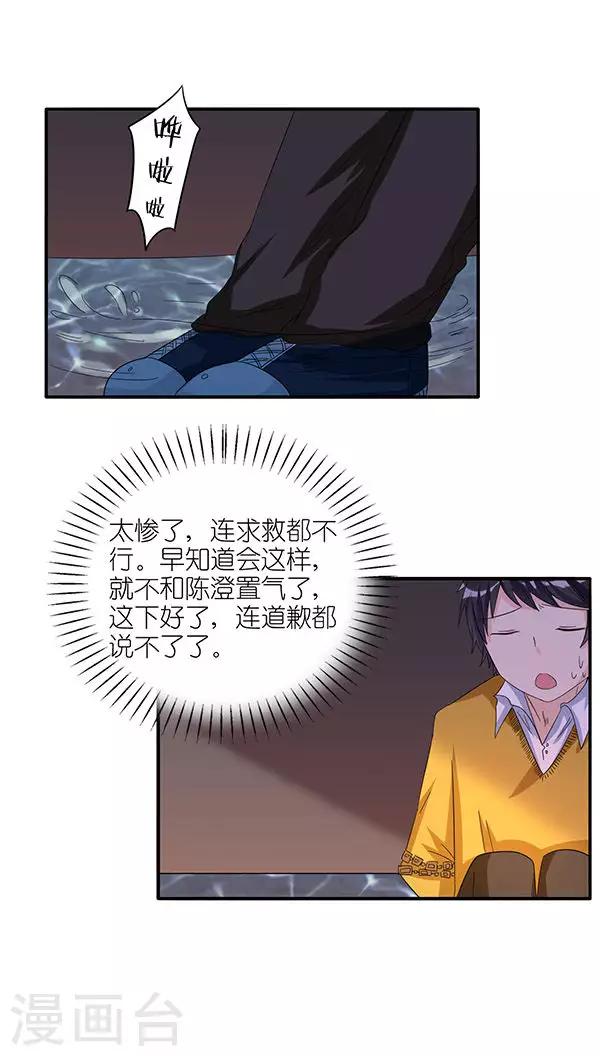 楼上楼下打通加楼梯漫画,第49话2图