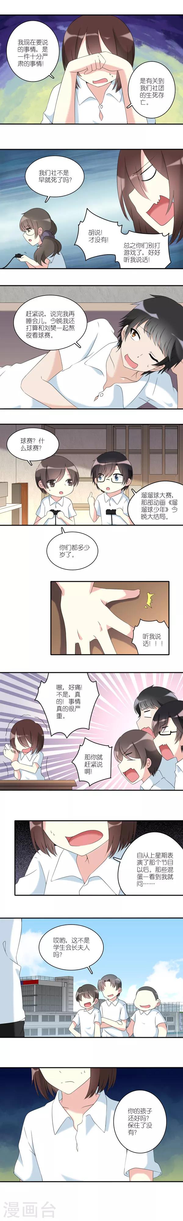 楼上楼下噪音温馨提示漫画,第25话1图