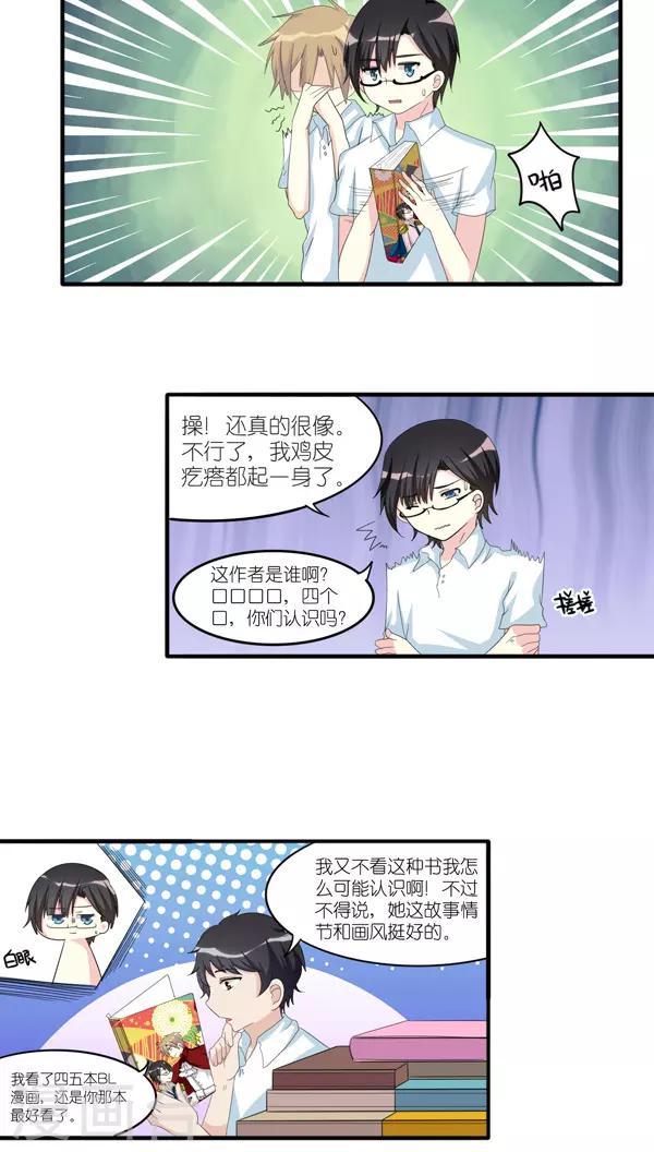 楼上楼下读后感漫画,第35话1图