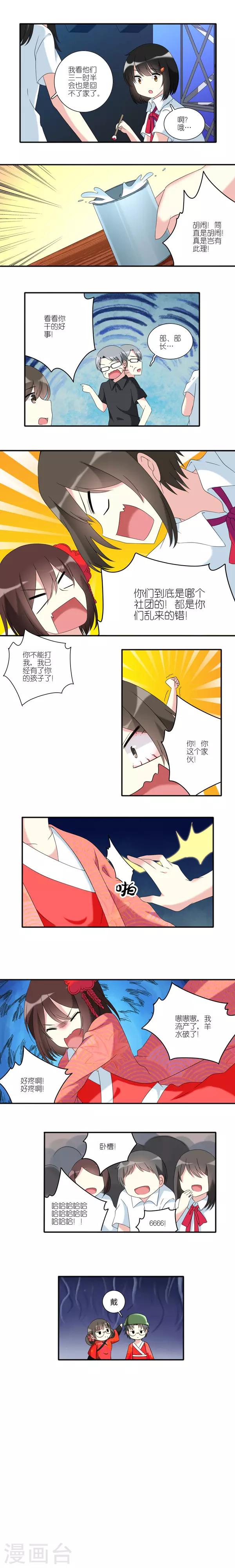 楼上楼下不隔音的解决方法漫画,第21话1图