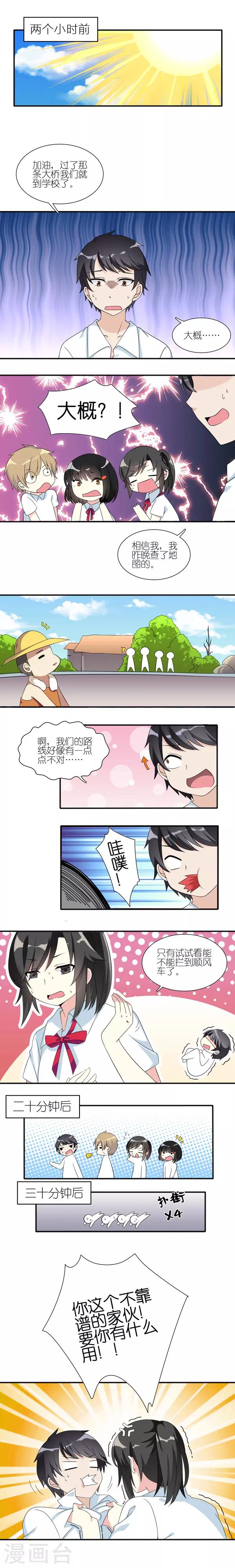 楼上楼下苏玛丽小说免费阅读漫画,第1话1图