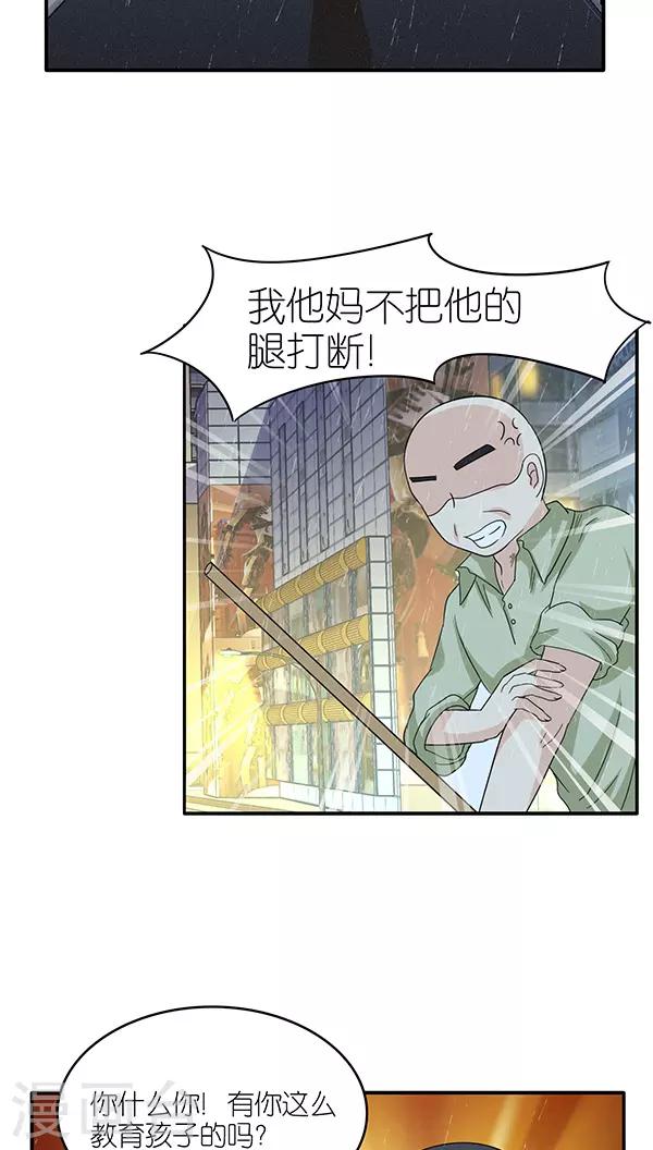 楼上楼下噪音多少分贝算扰民漫画,第43话1图