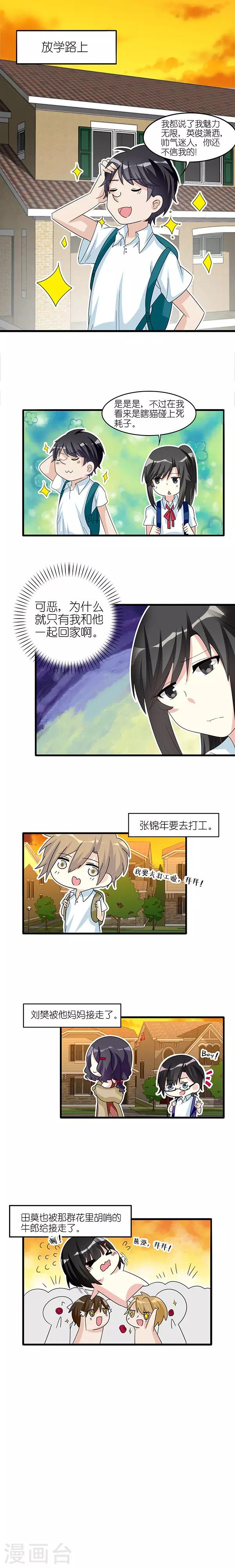 楼上楼下供暖中间不供暖能多少度漫画,第42话1图