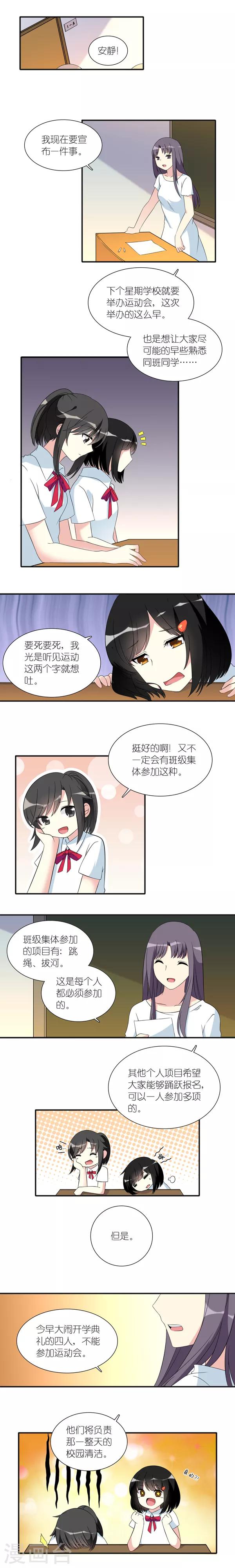 楼上楼下小说全文免费阅读无弹窗笔趣阁东边月亮圆漫画,第3话1图