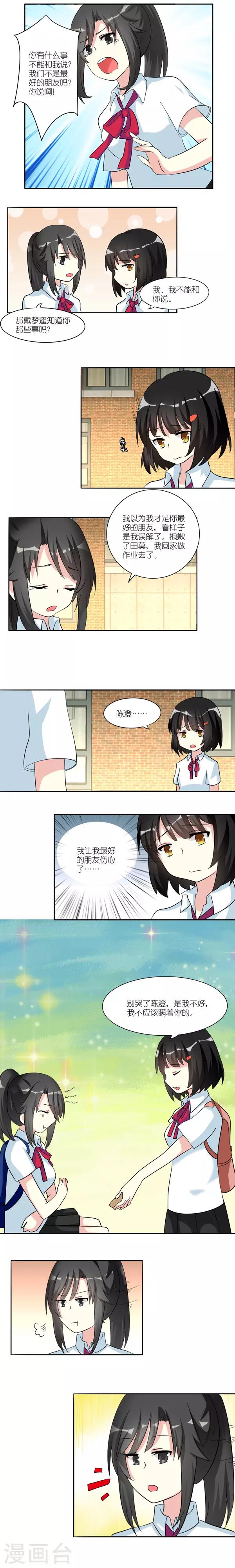 楼上楼下漏水纠纷处理漫画,第31话2图