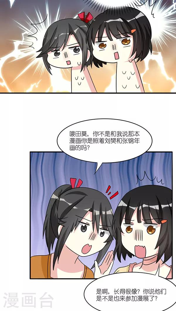 楼上楼下不隔音的解决方法漫画,第40话2图