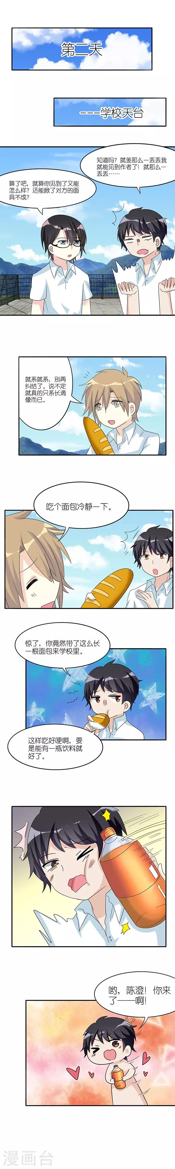 楼上楼下漏水协议书漫画,第41话2图