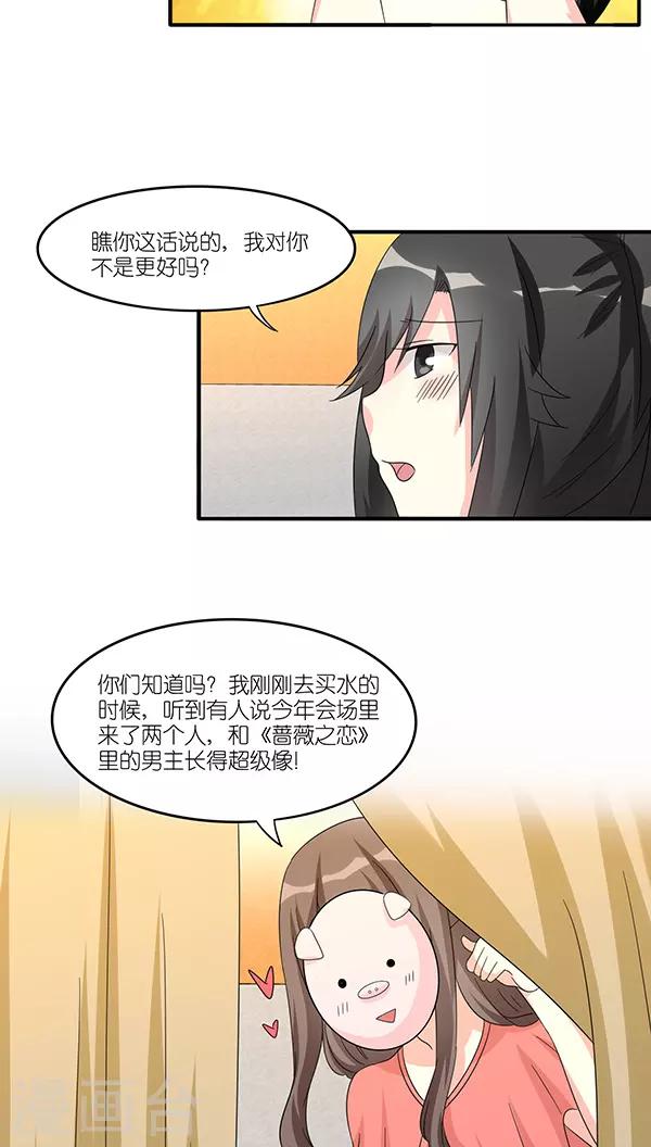 楼上楼下不供暖对我家能影响几度漫画,第40话1图