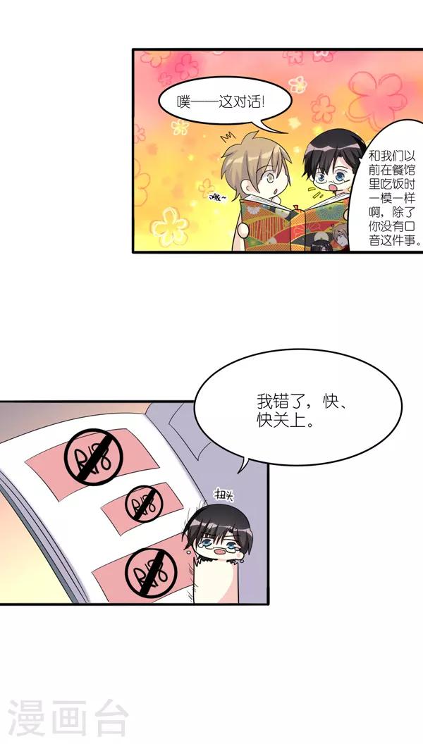 楼上楼下中间的楼板归属法律依据漫画,第35话1图