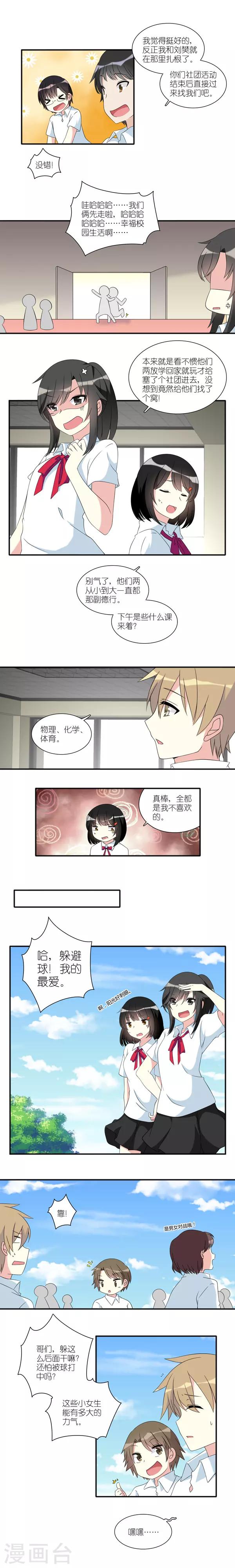 楼上楼下噪音温馨提示漫画,第9话2图