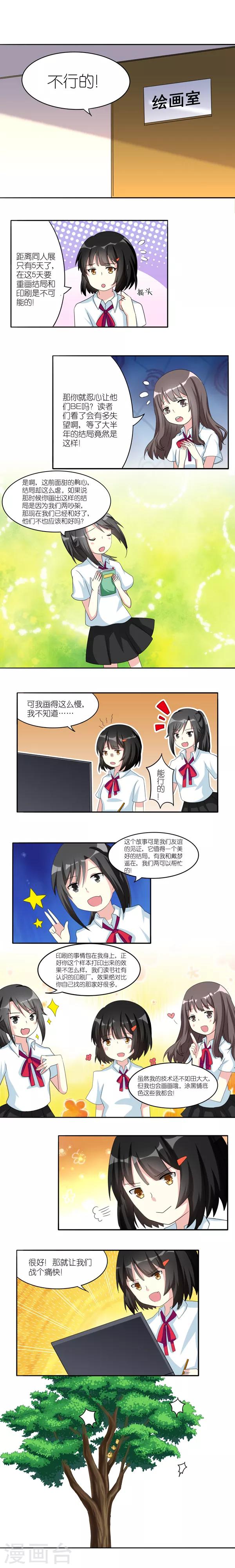 楼上楼下小说东哥漫画,第32话1图