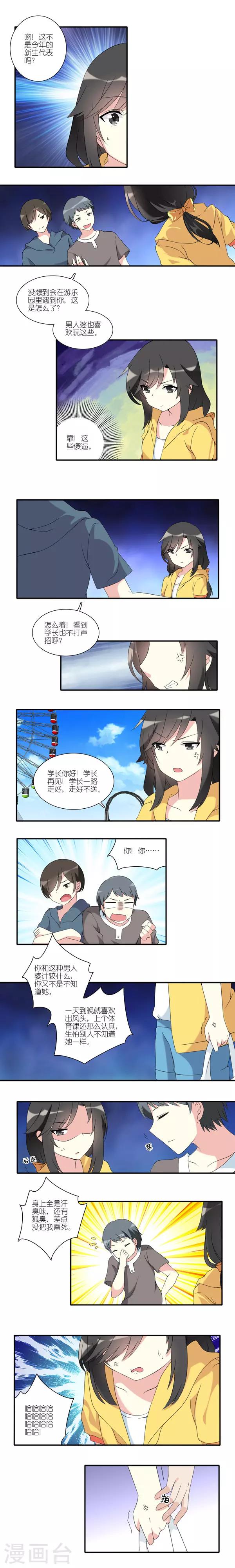 楼上楼下不供暖对我家能影响几度漫画,第17话1图