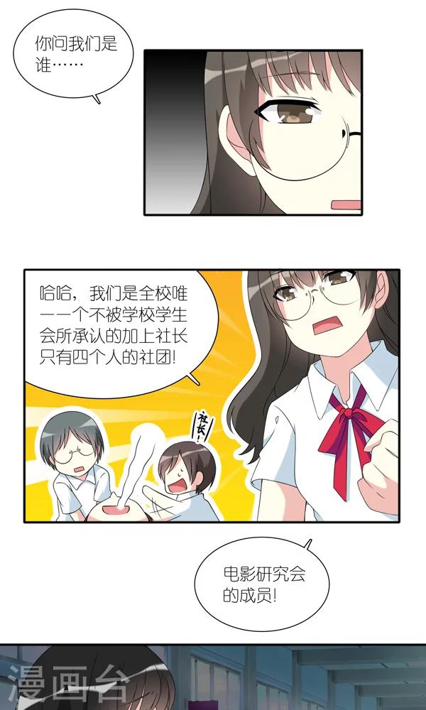 楼上楼下的办公邻居叫什么漫画,第8话1图