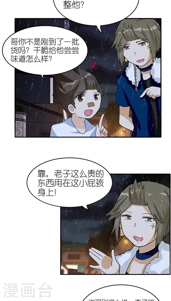 楼上楼下图片漫画,第43话1图