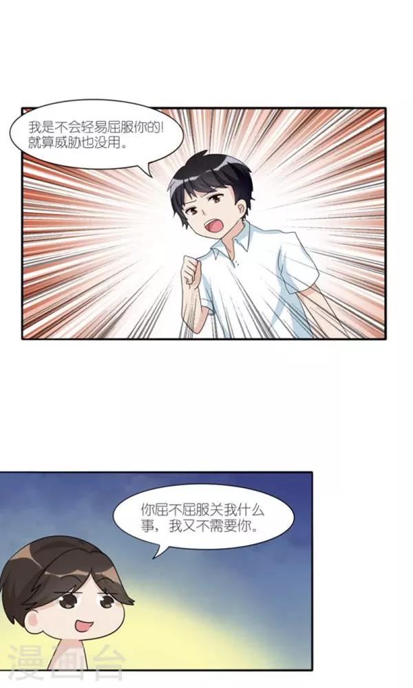 楼上楼下小说东哥漫画,第33话1图