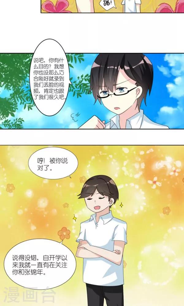 楼上楼下漫画,第33话2图