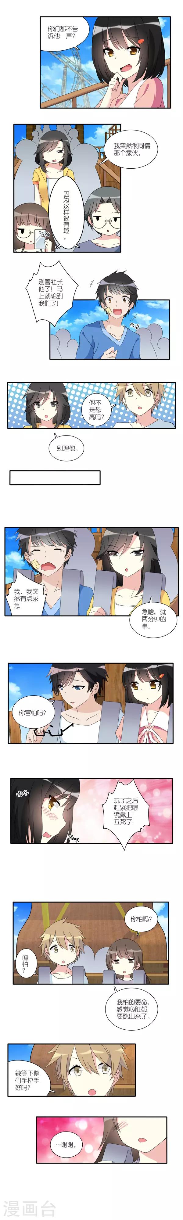 楼上楼下小说全文免费阅读无弹窗笔趣阁东边月亮圆漫画,第15话2图