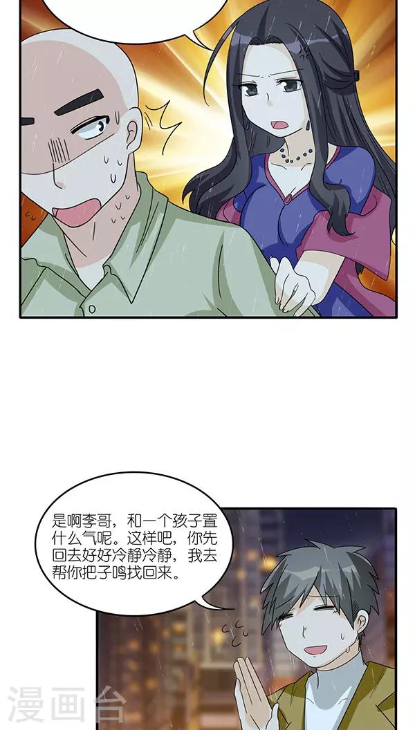 楼上楼下噪音多少分贝算扰民漫画,第43话2图