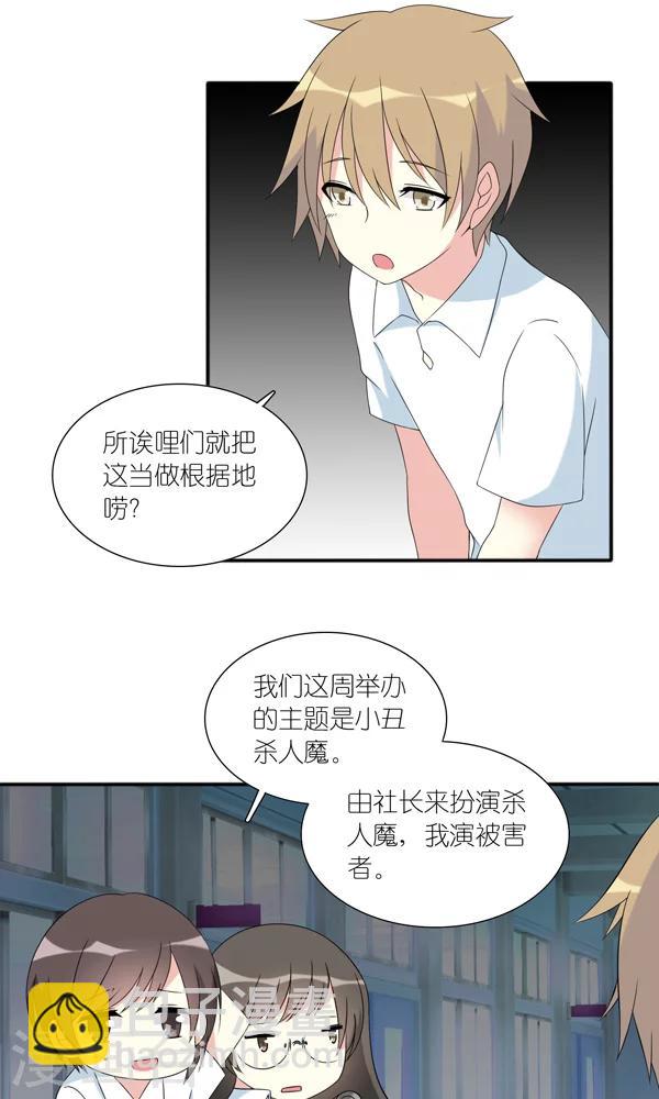 楼上楼下中间的楼板归属法律依据漫画,第8话1图