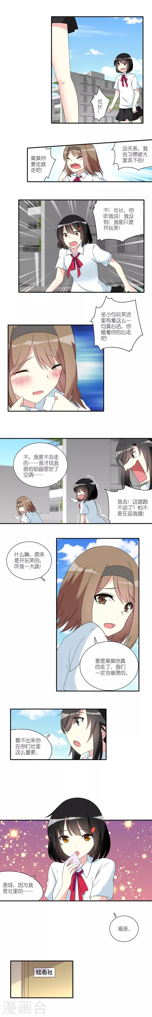 楼上楼下漏水责任归谁漫画,第11话1图