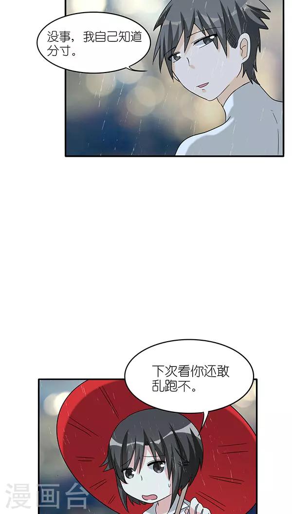 楼上楼下小说东哥漫画,第44话2图