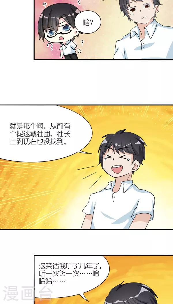 楼上楼下漫画,第34话1图