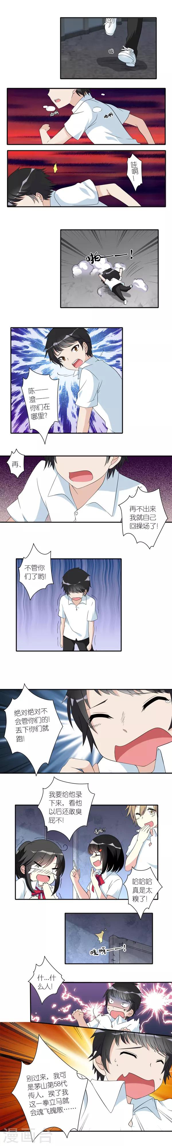 楼上楼下漏水协议书漫画,第6话1图