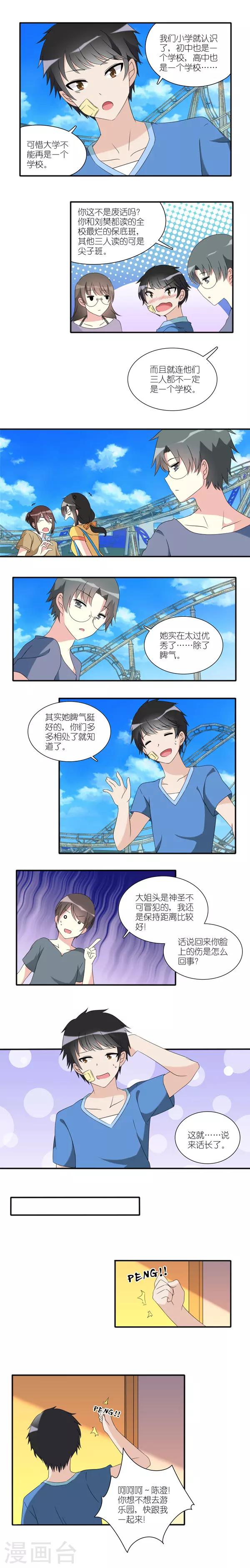 楼上楼下噪音温馨提示漫画,第14话2图