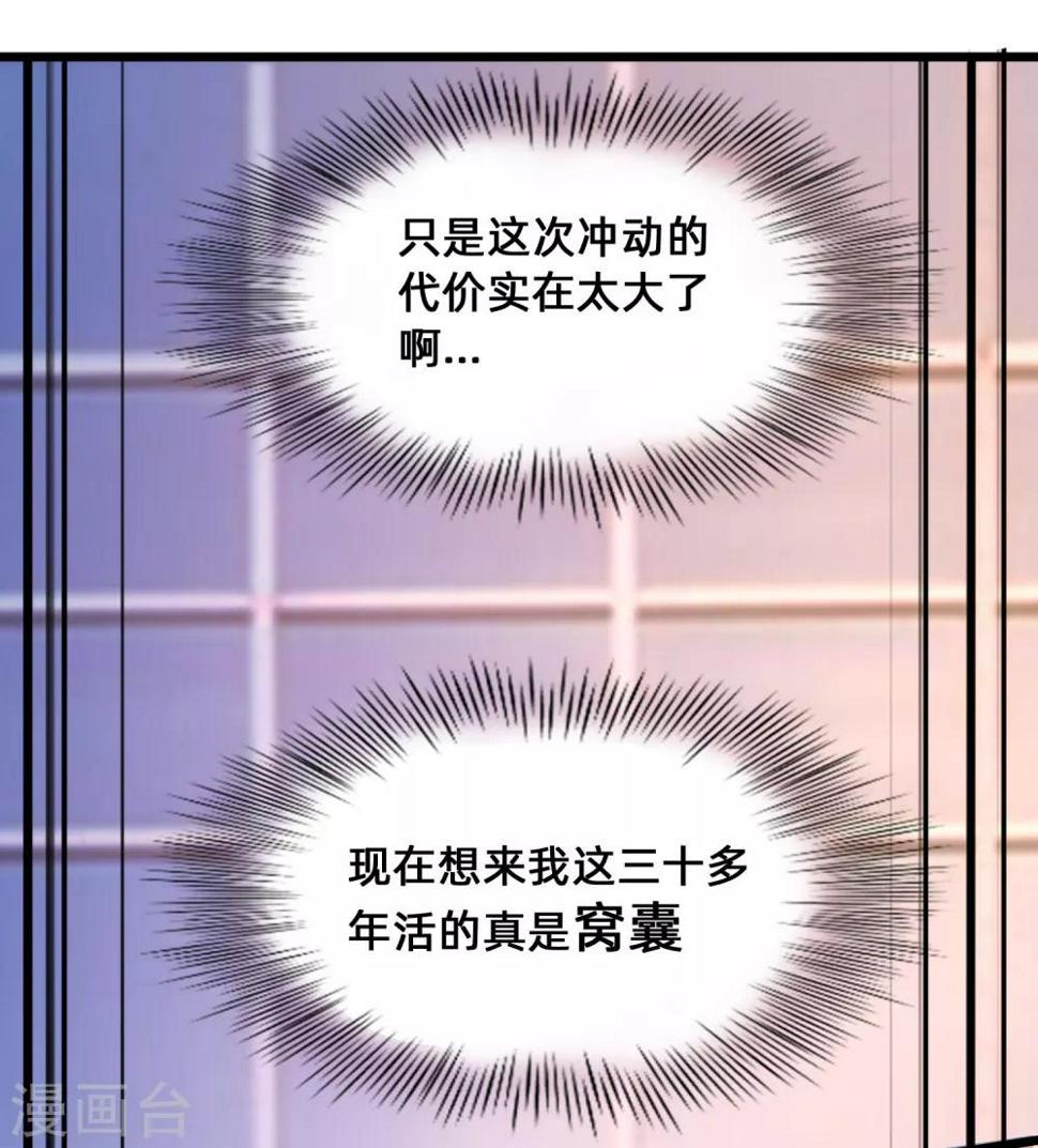 我今天开始做明星插曲漫画,第8话 如果我有后悔药11图