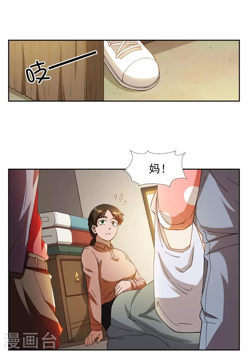 我今天开车的英语翻译漫画,第7话 神奇的人参1图