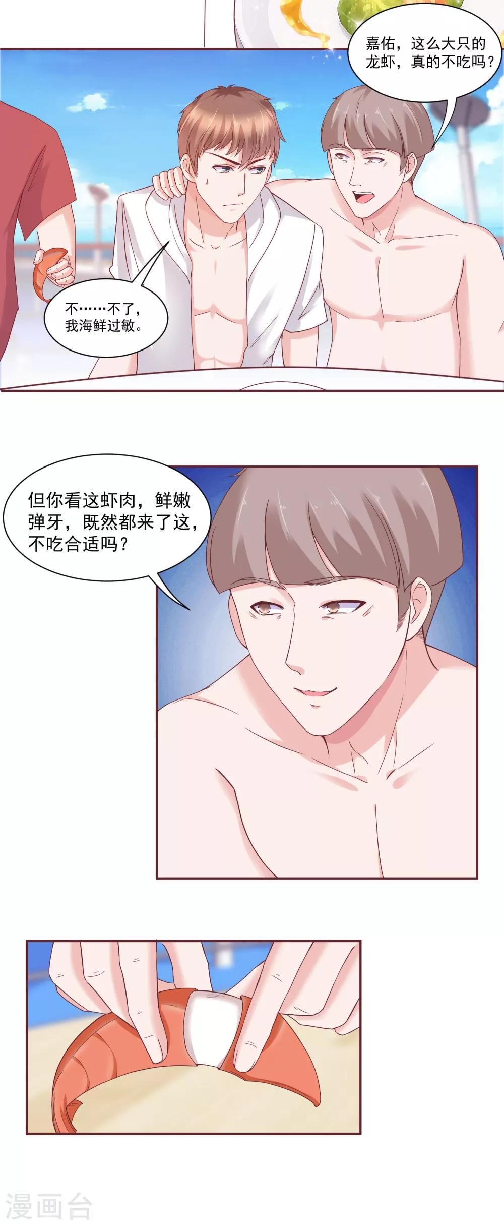 我今天开始逆袭百度百科漫画,第4话 你是来拯救我的神仙吗？2图