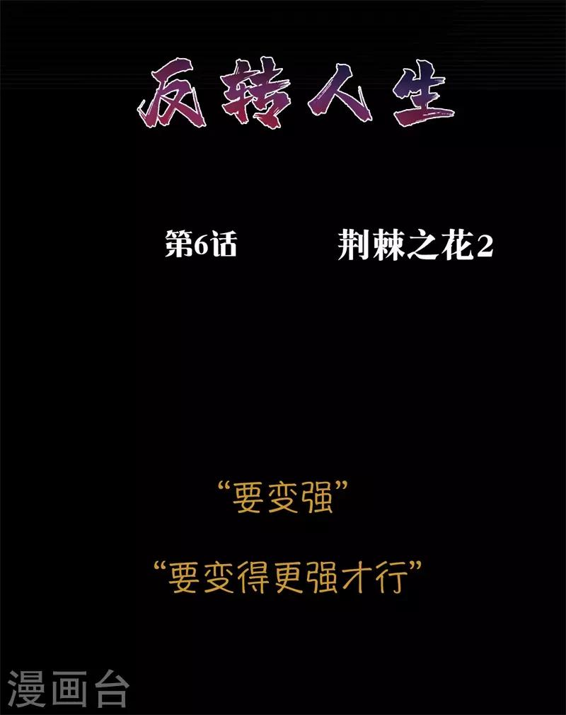 逆天了漫画,第6话 荆棘之花21图