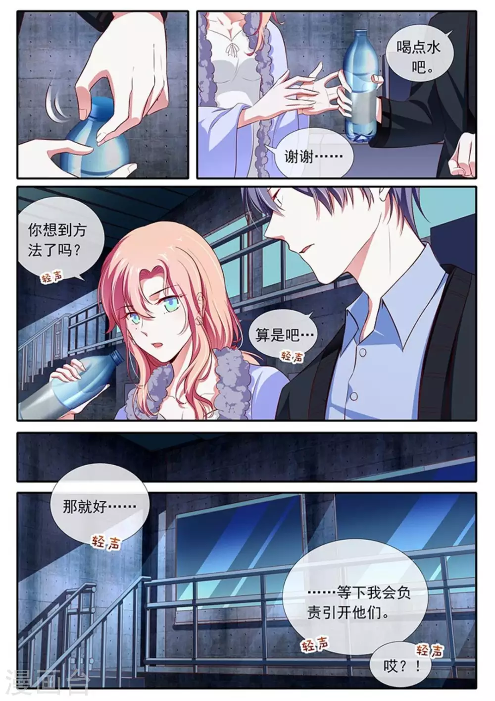 太子妃升职记张芃芃漫画,第36话2图