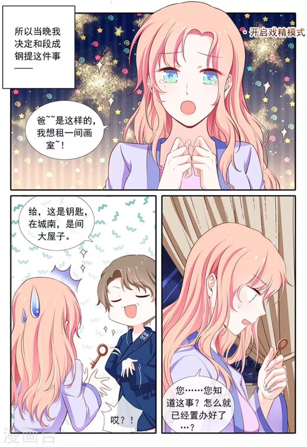 太子妃在现代漫画下拉式漫画,第27话2图