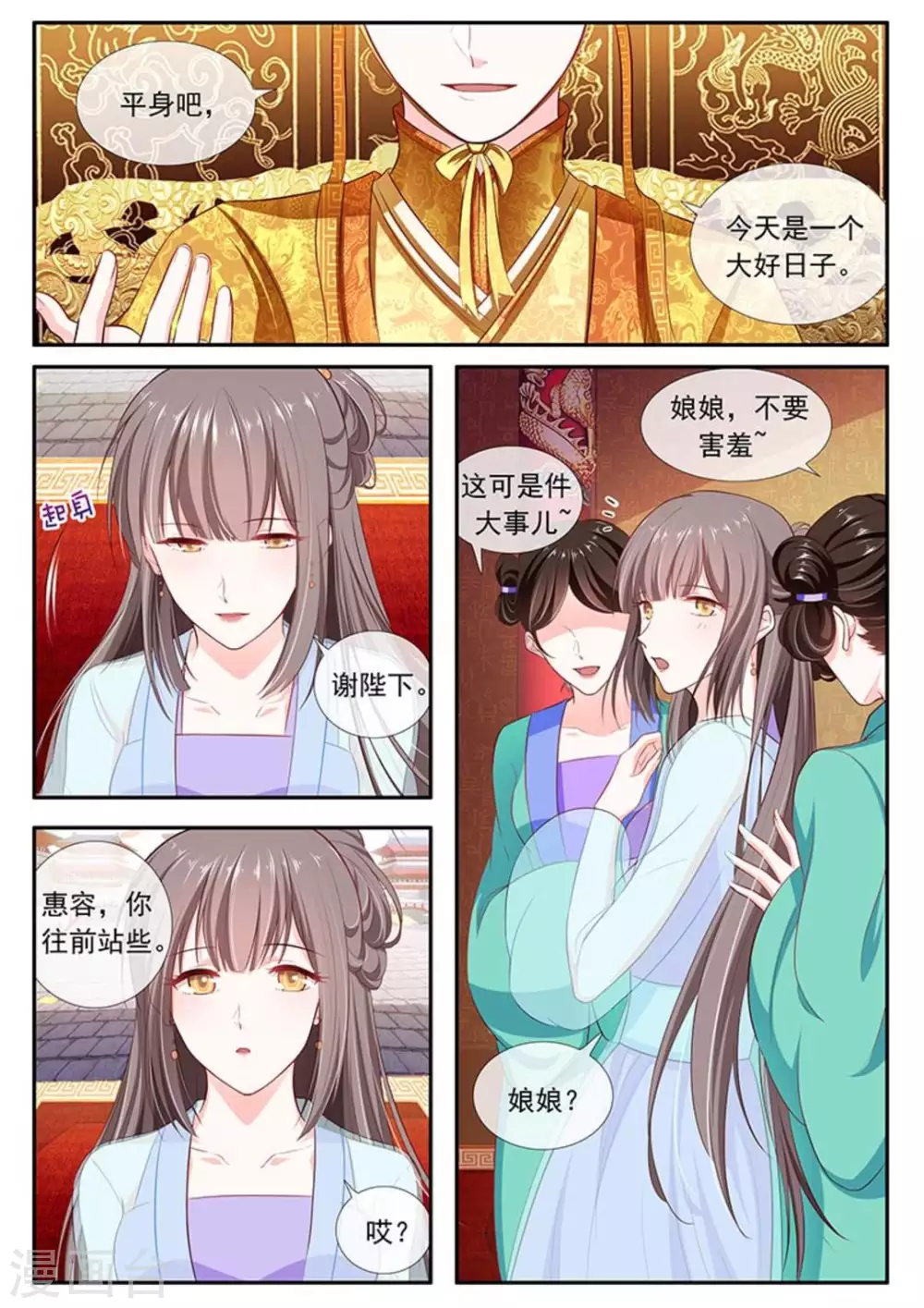 太子妃穿越逃跑漫画,第44话2图