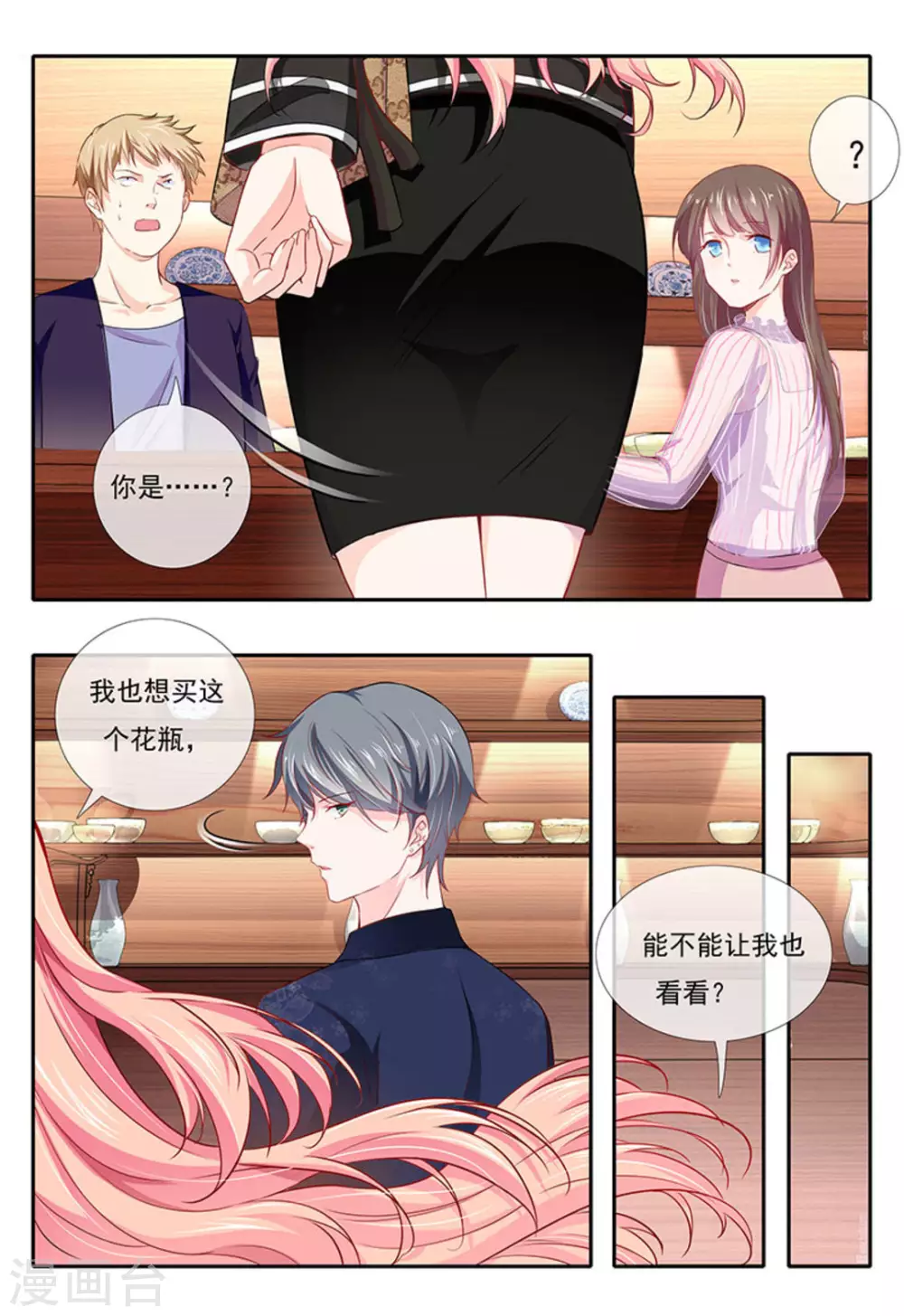 太子妃升职记大结局漫画,第6话2图